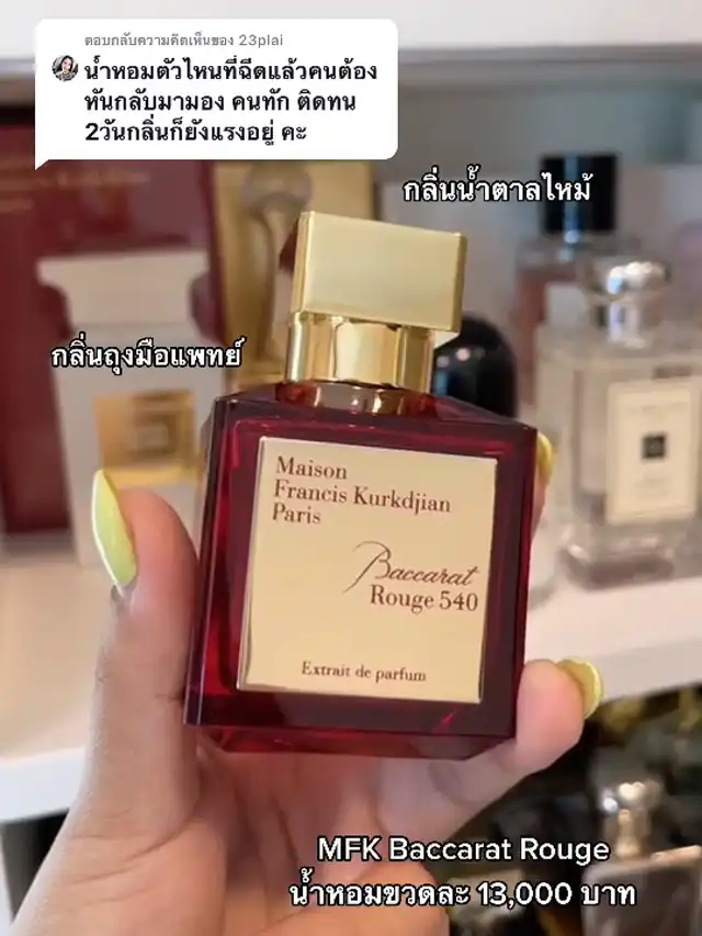 MFK Baccarat Rouge 540 Yarkborktor Lemon8